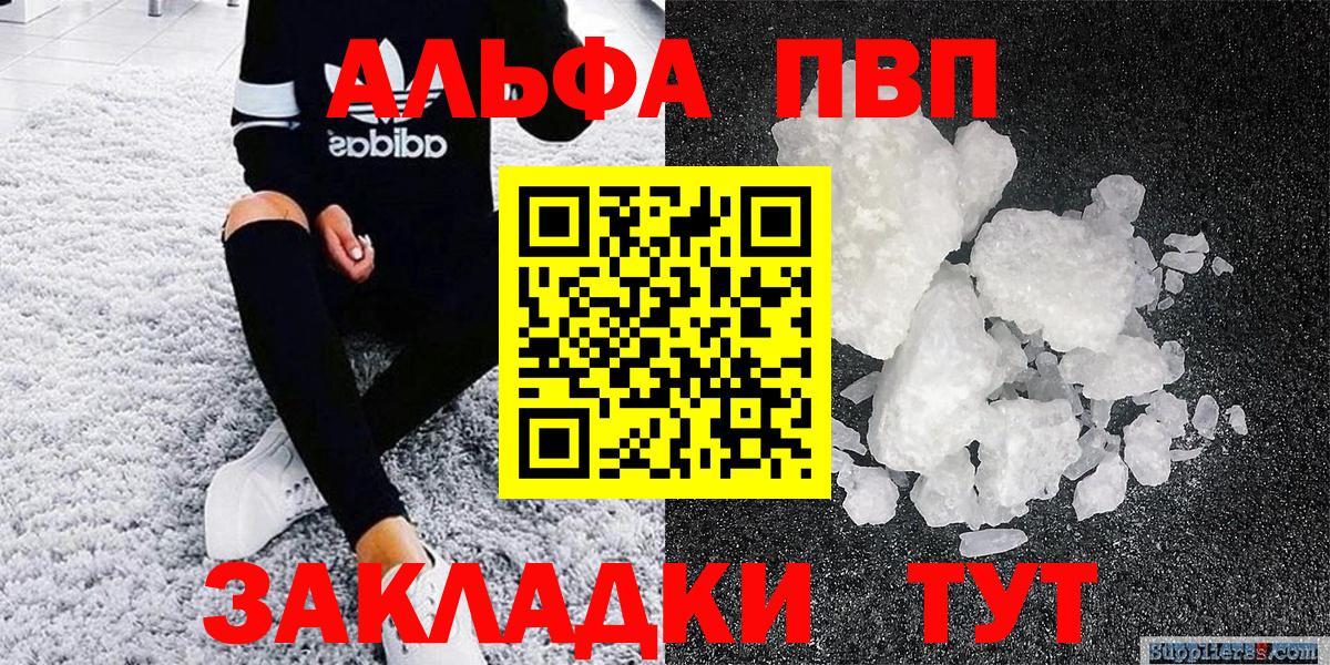 Карачаевск  Alpha-PVP Соль  Alpha PVP СК  A PVP VHQ  купить   Вход с VPN 