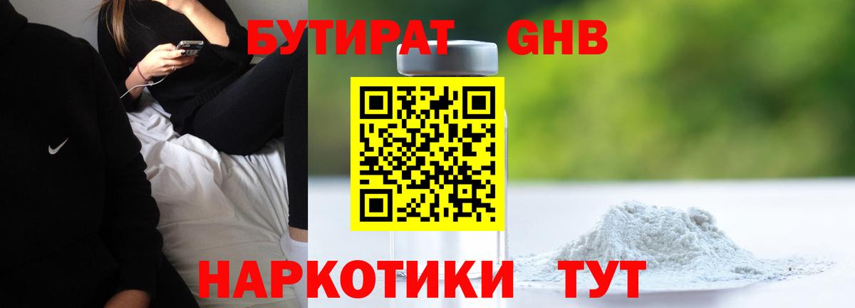Бутират  БУТИРАТ 1.4BDO  Вход с VPN  Карачаевск 
