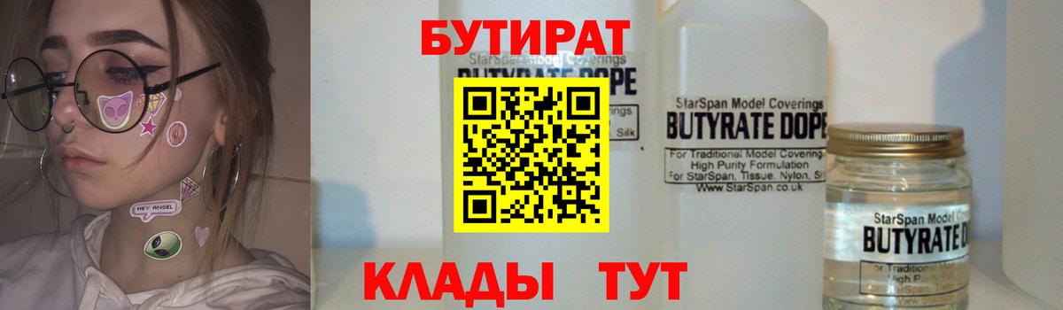 БУТИРАТ BDO Карачаевск