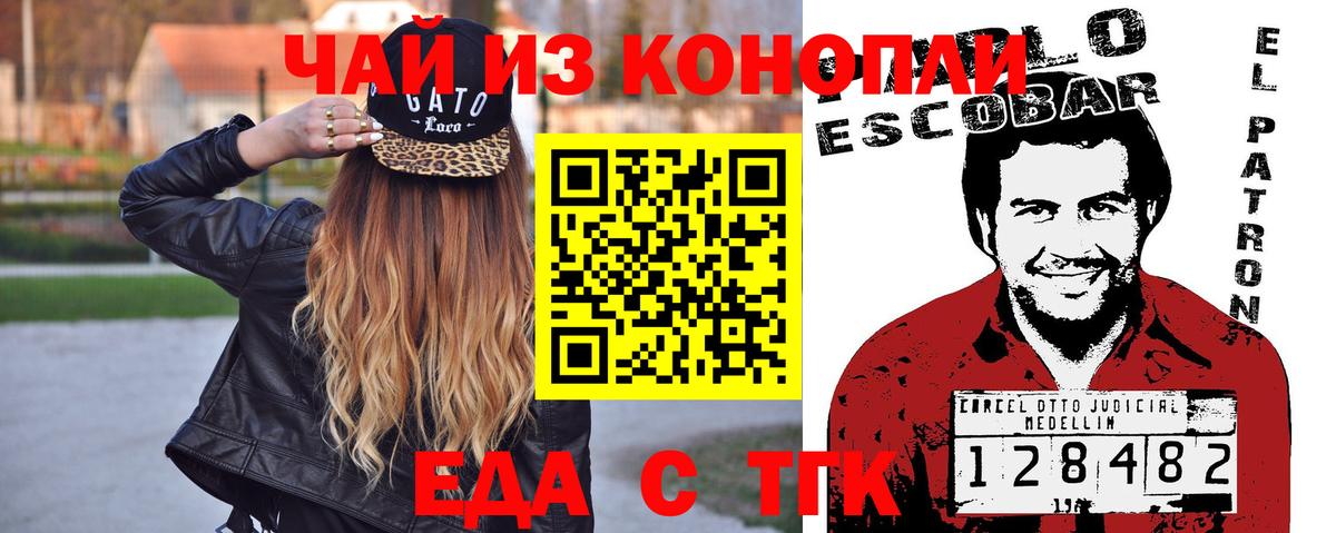 Карачаевск  Еда ТГК конопля  Вход с VPN 