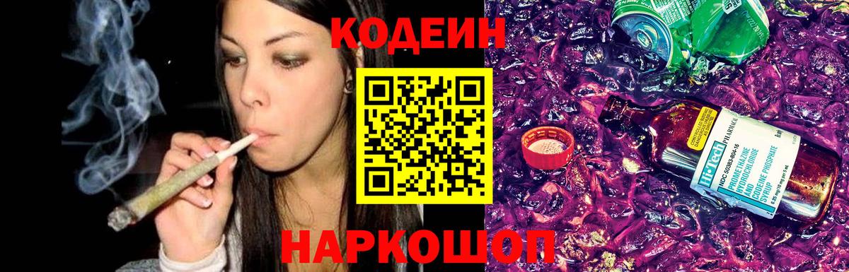 Кодеин Purple Drank  Карачаевск  Codein Purple Drank 