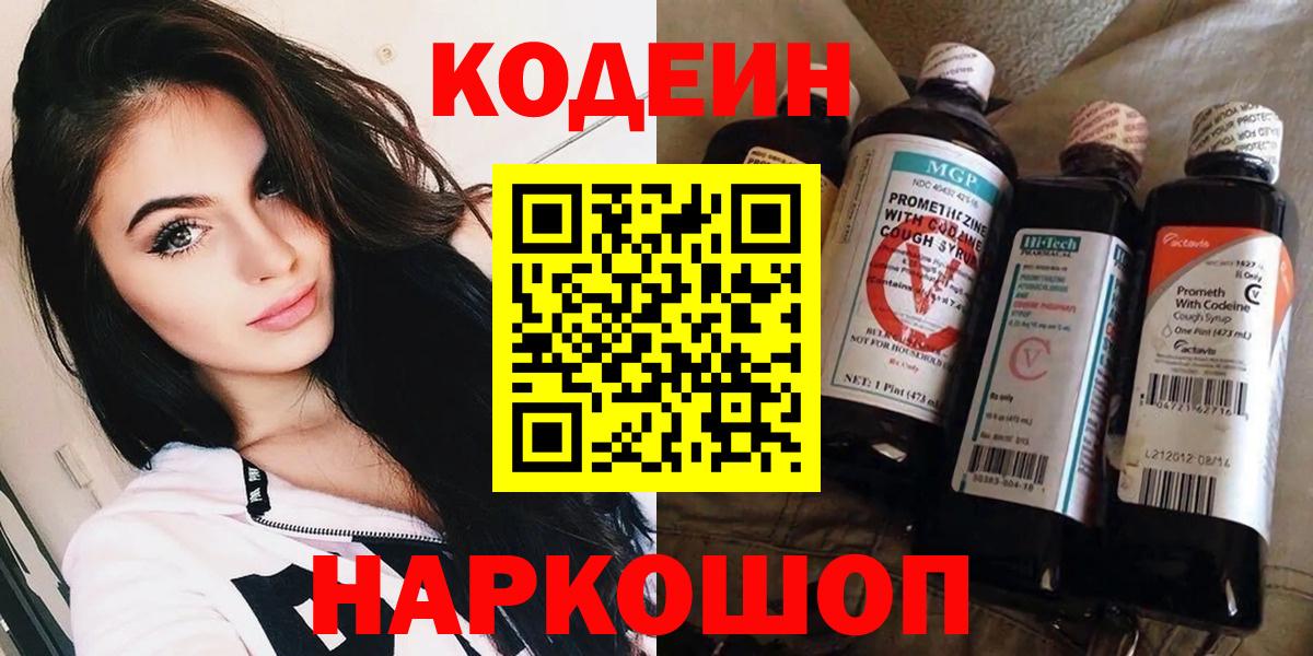 Карачаевск  Кодеиновый сироп Lean Purple Drank  Вход с VPN  Кодеиновый сироп Lean Purple Drank 