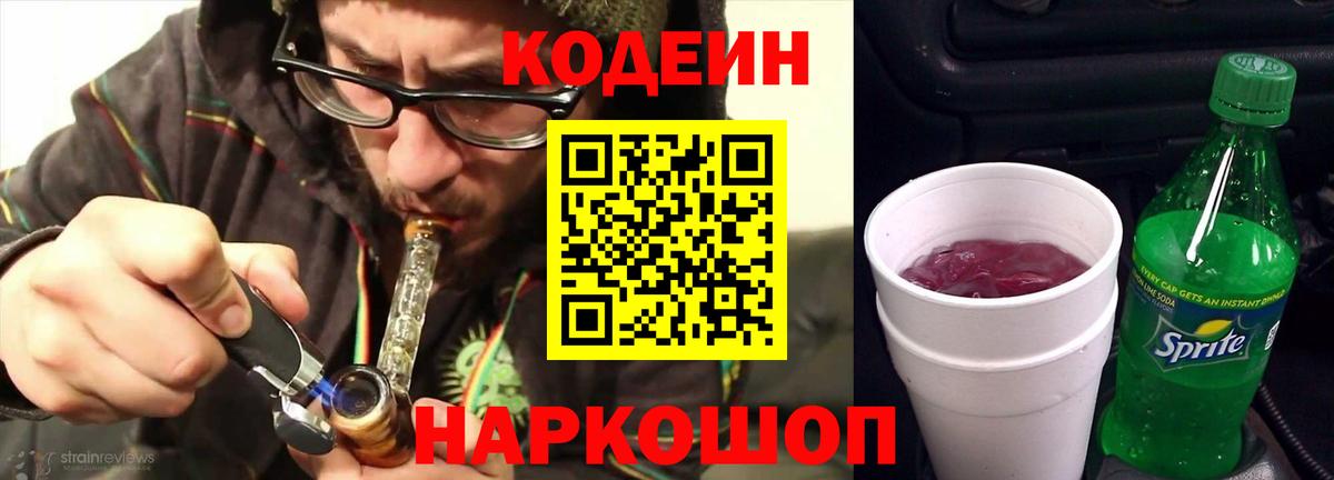 Codein Purple Drank Карачаевск