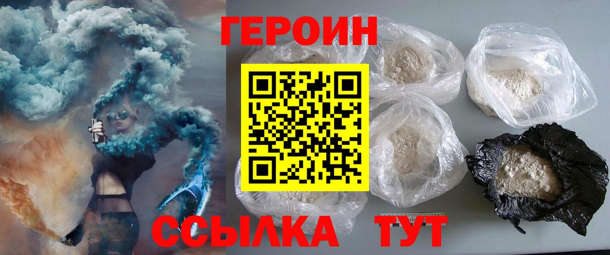 Карачаевск  ГЕРОИН Heroin  Вход с VPN 
