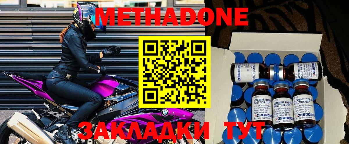 МЕТАДОН VHQ  МЕТАДОН methadone  Вход с VPN  Карачаевск 