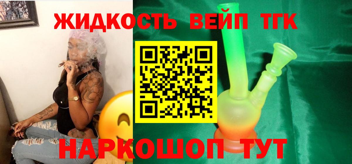 купить закладку  ТГК жижа  Карачаевск  ТГК THC oil 